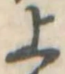 已定位上