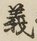 義 위치 확인됨