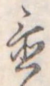 置 위치 확인됨