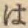 字は