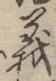 義 위치 확인됨