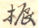 振 위치 확인됨