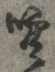 嘘 위치 확인됨