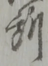 所 위치 확인됨