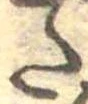 𛁠の位置