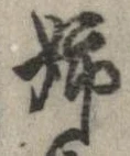 Đã định vị 姉