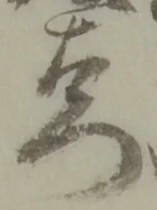 Đã định vị 門