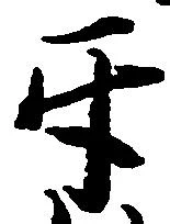互 위치 확인됨