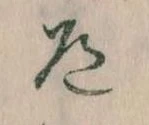 道の位置