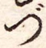 づ 위치 확인됨