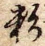 粉 위치 확인됨