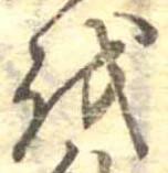 𛄚 위치 확인됨