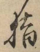 指 위치 확인됨