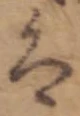 𛂣 위치 확인됨