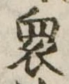 衆 위치 확인됨