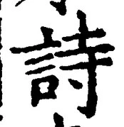 글자 詩