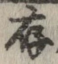 存 위치 확인됨