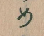 め 위치 확인됨