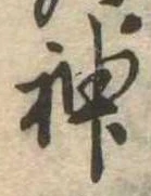 神 위치 확인됨
