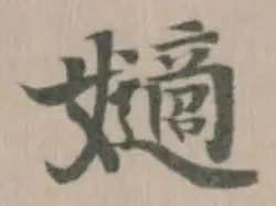 𡣪 위치 확인됨