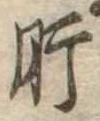 肝 위치 확인됨