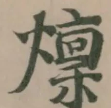 燣 위치 확인됨