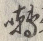 囀 위치 확인됨