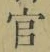 Chữ 官