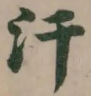Đã định vị 汗