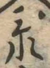 忝 위치 확인됨