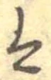𛂣 위치 확인됨