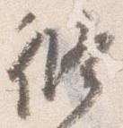 修 위치 확인됨