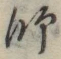 師 위치 확인됨