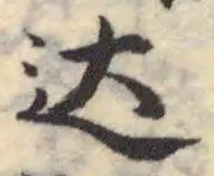 达 위치 확인됨