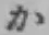 Chữ か