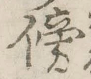 傍 위치 확인됨