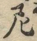 尼 위치 확인됨