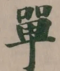 單 위치 확인됨