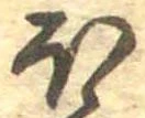 𛃀 위치 확인됨