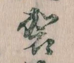 袈 위치 확인됨