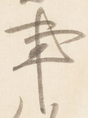 Đã định vị 亊