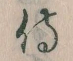 侍 위치 확인됨