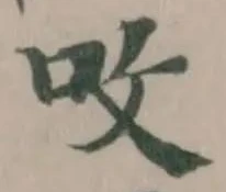 呅 위치 확인됨