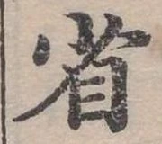 Located 省