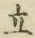 글자 立