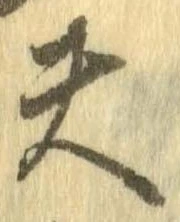 位置 確認된 夫