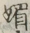媚 위치 확인됨
