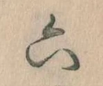 六 위치 확인됨