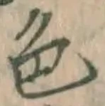 文字色