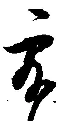 Đã định vị 露